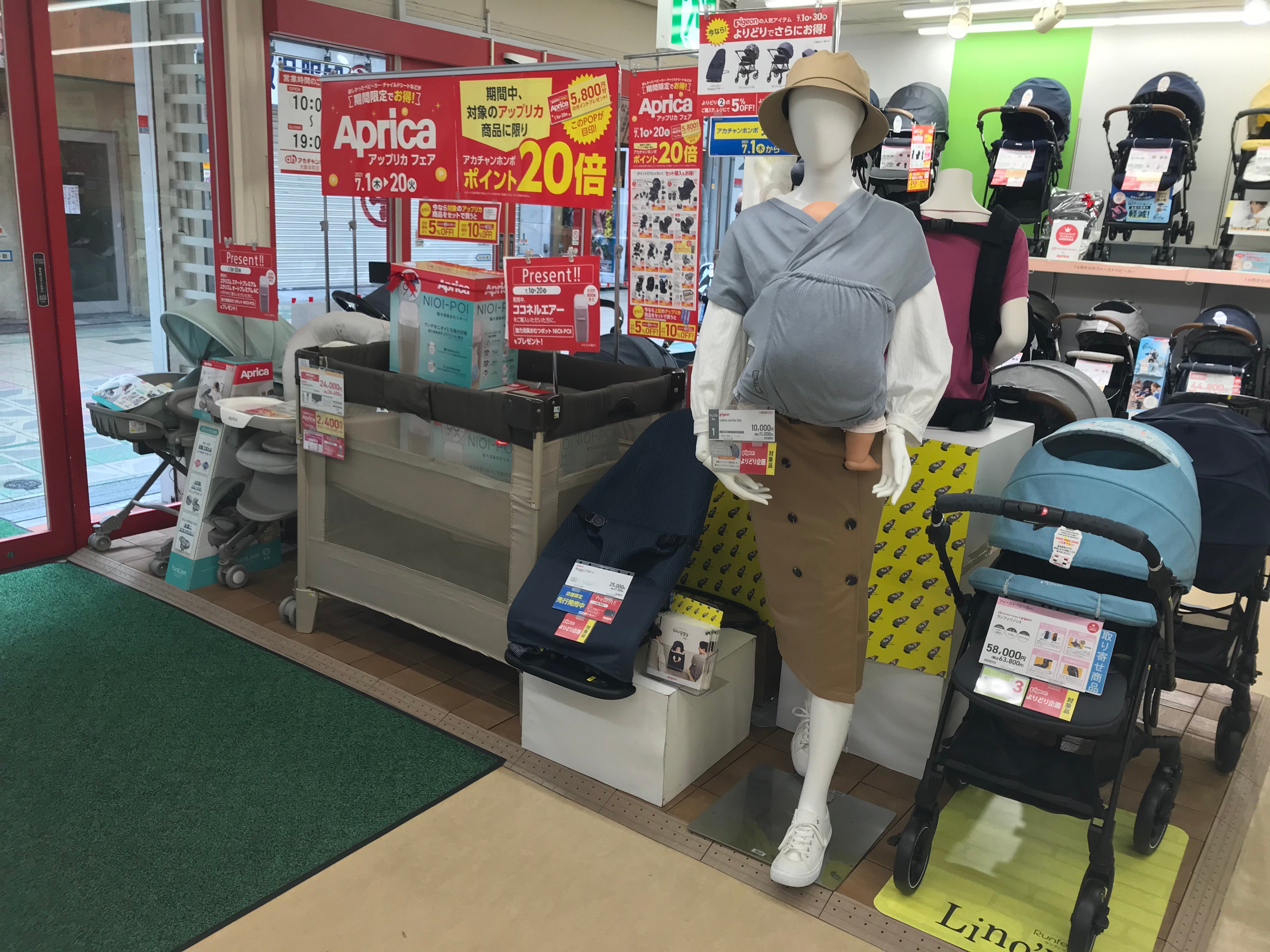 大阪本町店 ベビー マタニティ用品のアカチャンホンポ