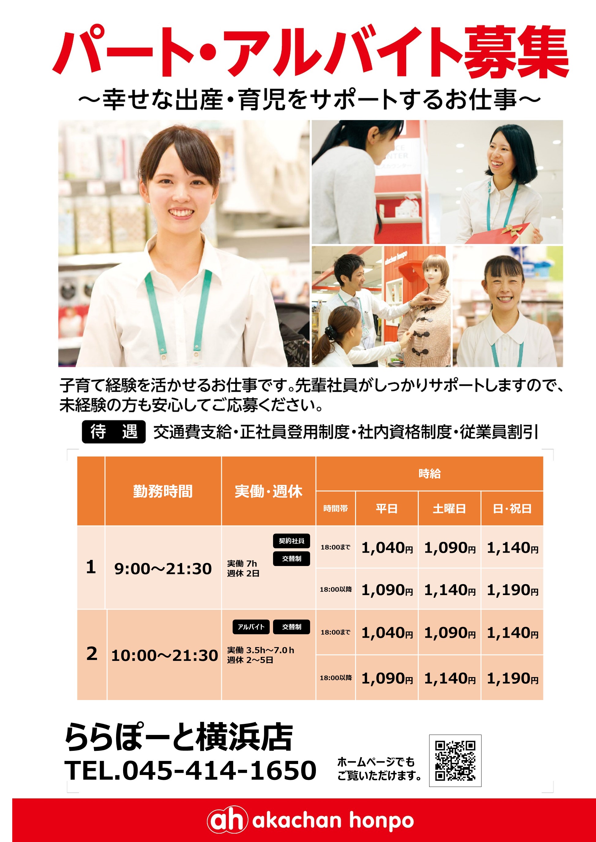 ららぽーと横浜店 ベビー マタニティ用品のアカチャンホンポ