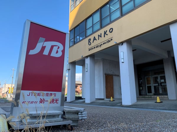 JTB総合提携店 第一観光 営業本部・BANKO四日市店