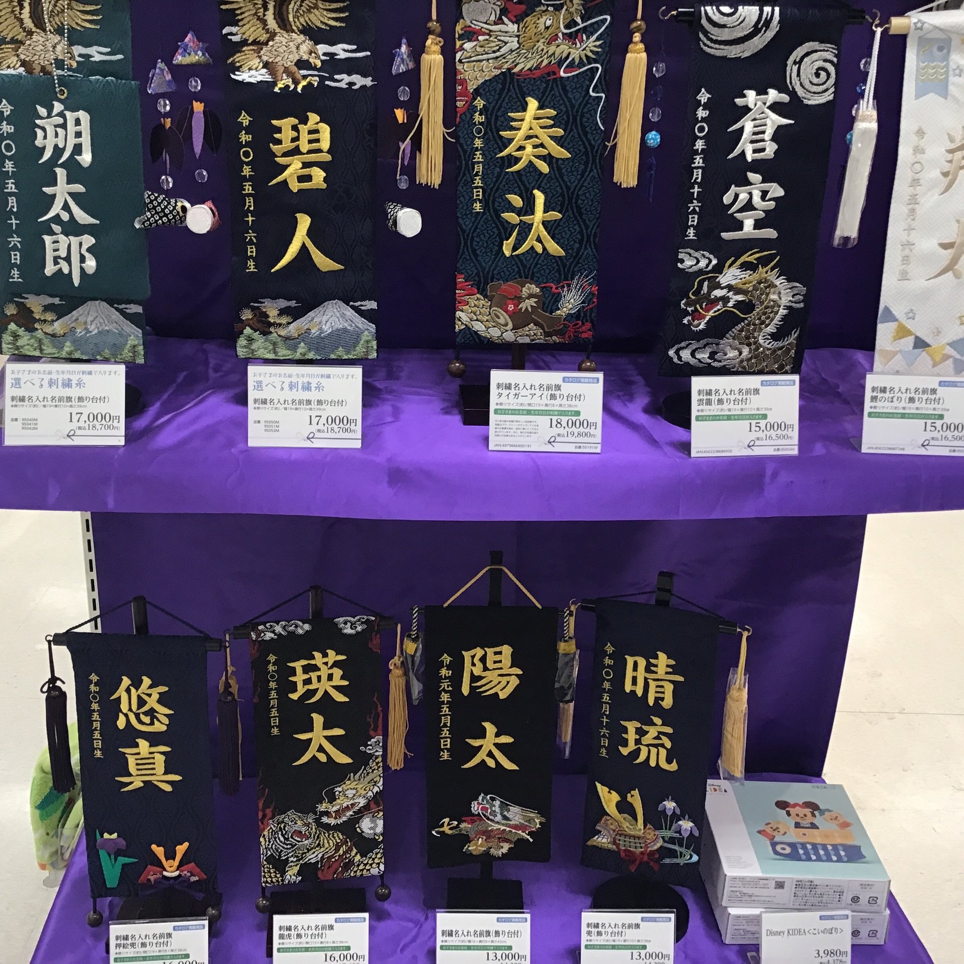 名前旗
