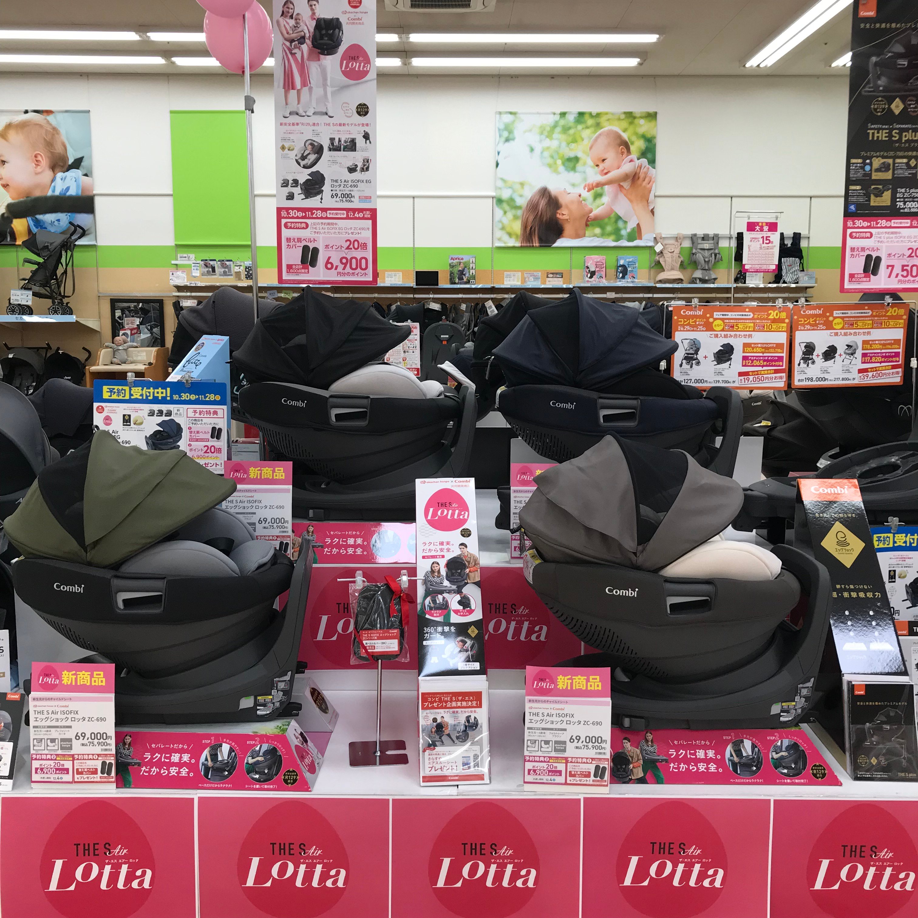 イオンタウン久御山店 ベビー マタニティ用品のアカチャンホンポ