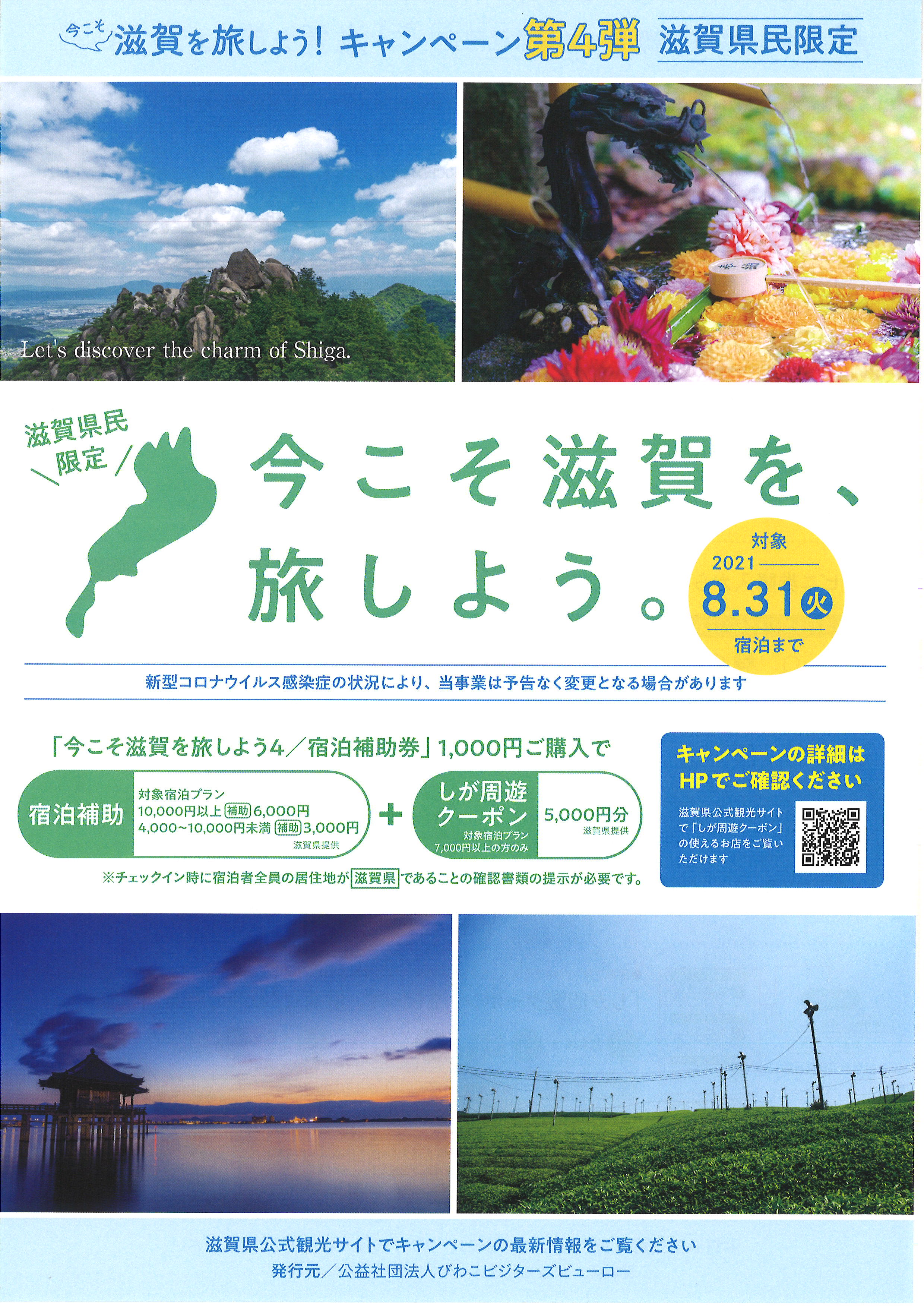 Jtb総合提携店 Lalaツーリスト 守山店 滋賀県 守山市