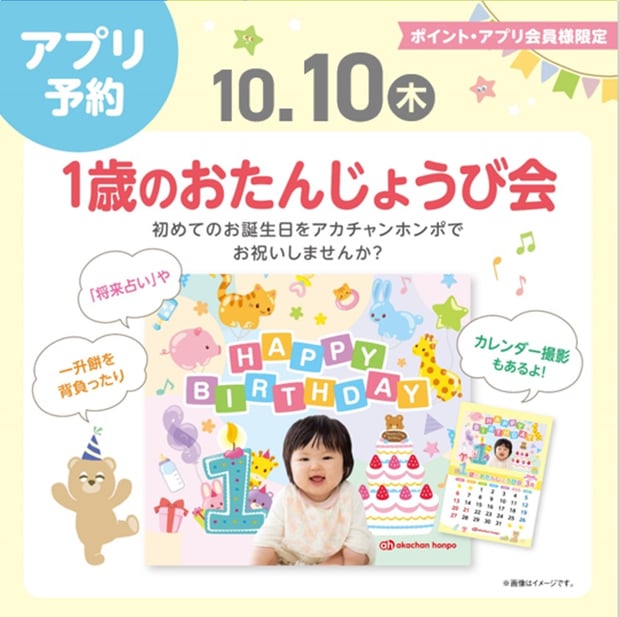 10/10(木）１歳のおたんじょうび会