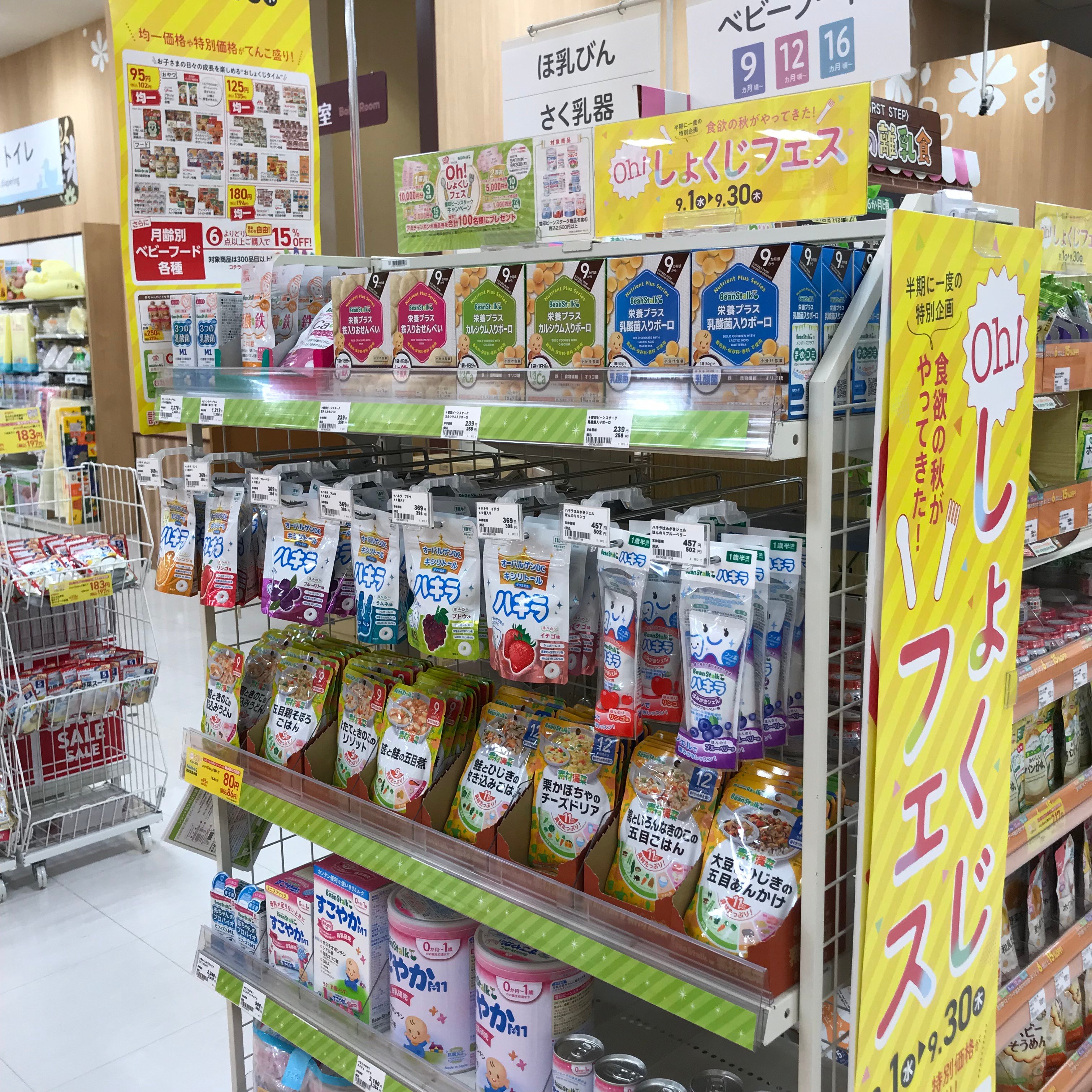 アリオ橋本店 ベビー マタニティ用品のアカチャンホンポ