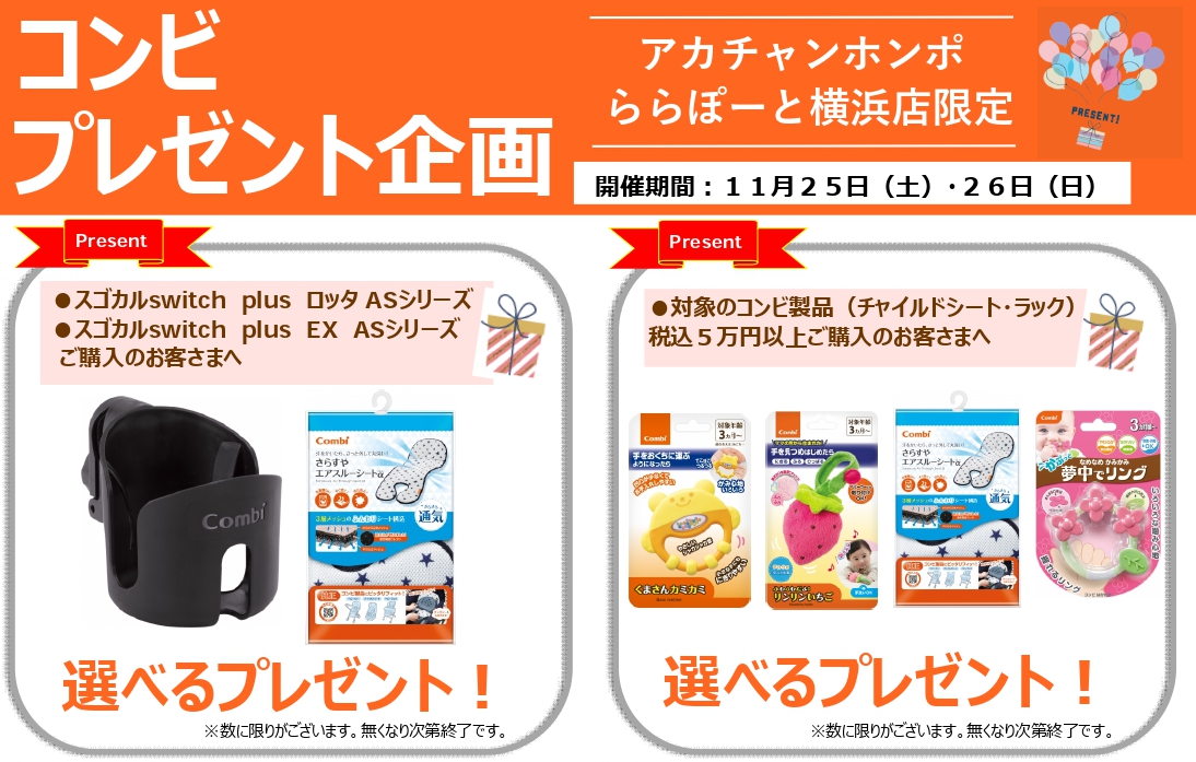 ららぽーと横浜店｜ベビー用品・マタニティ用品のアカチャンホンポ