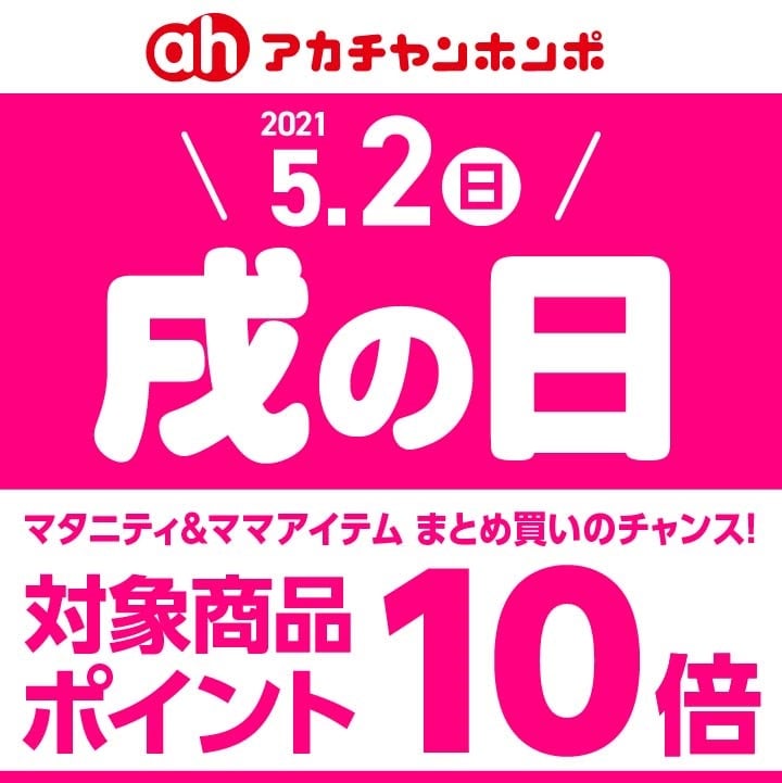 瓦町ｆｌａｇ店 ベビー マタニティ用品のアカチャンホンポ