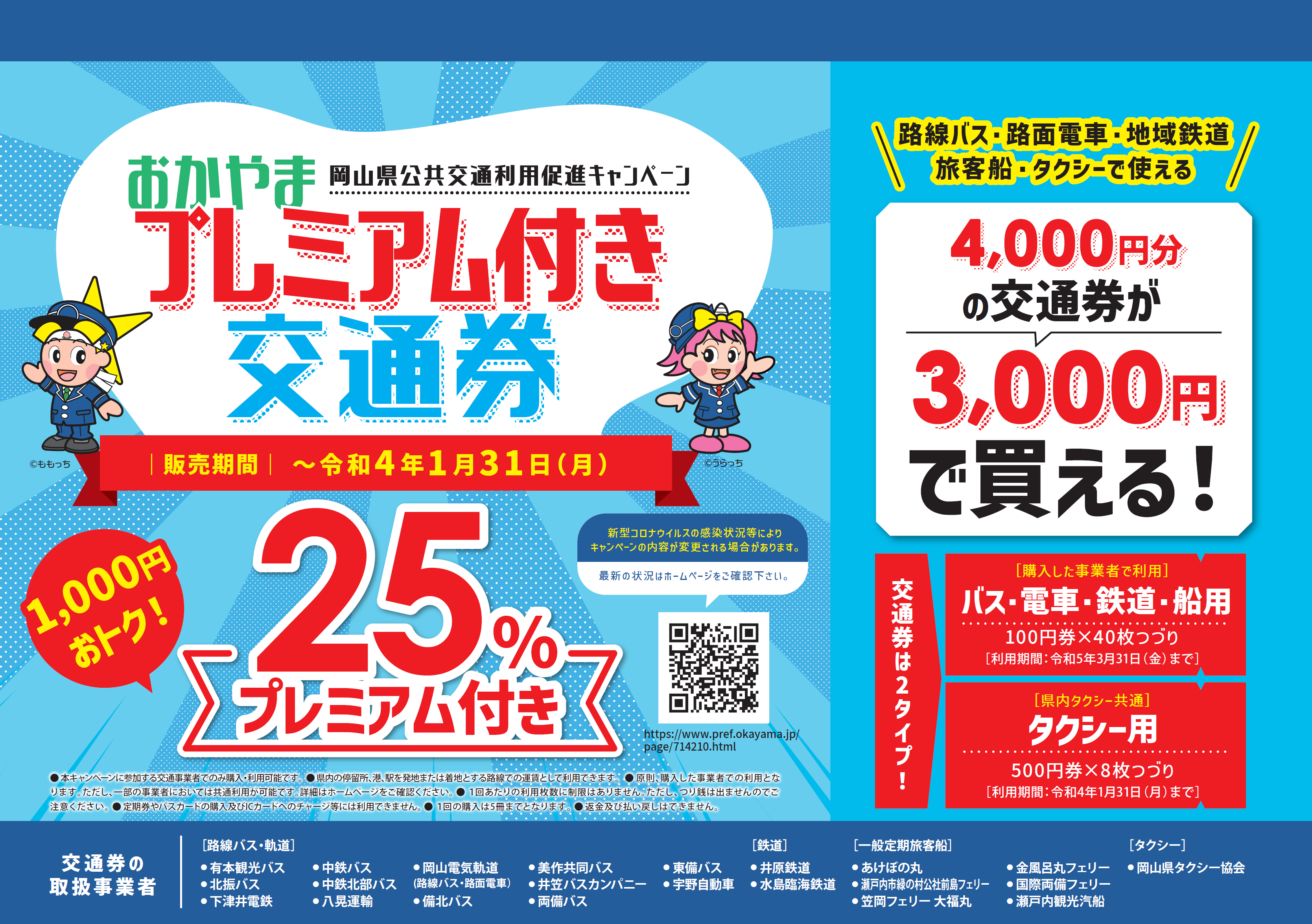 Jtb 法人サービス Jtb 岡山支店 岡山県 岡山市