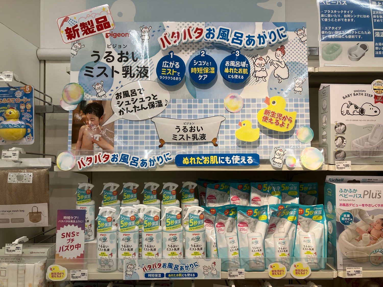 新生児から使用できる、シュッと時短保湿ケア
★ピジョンうるおいミスト乳液★新商品！！