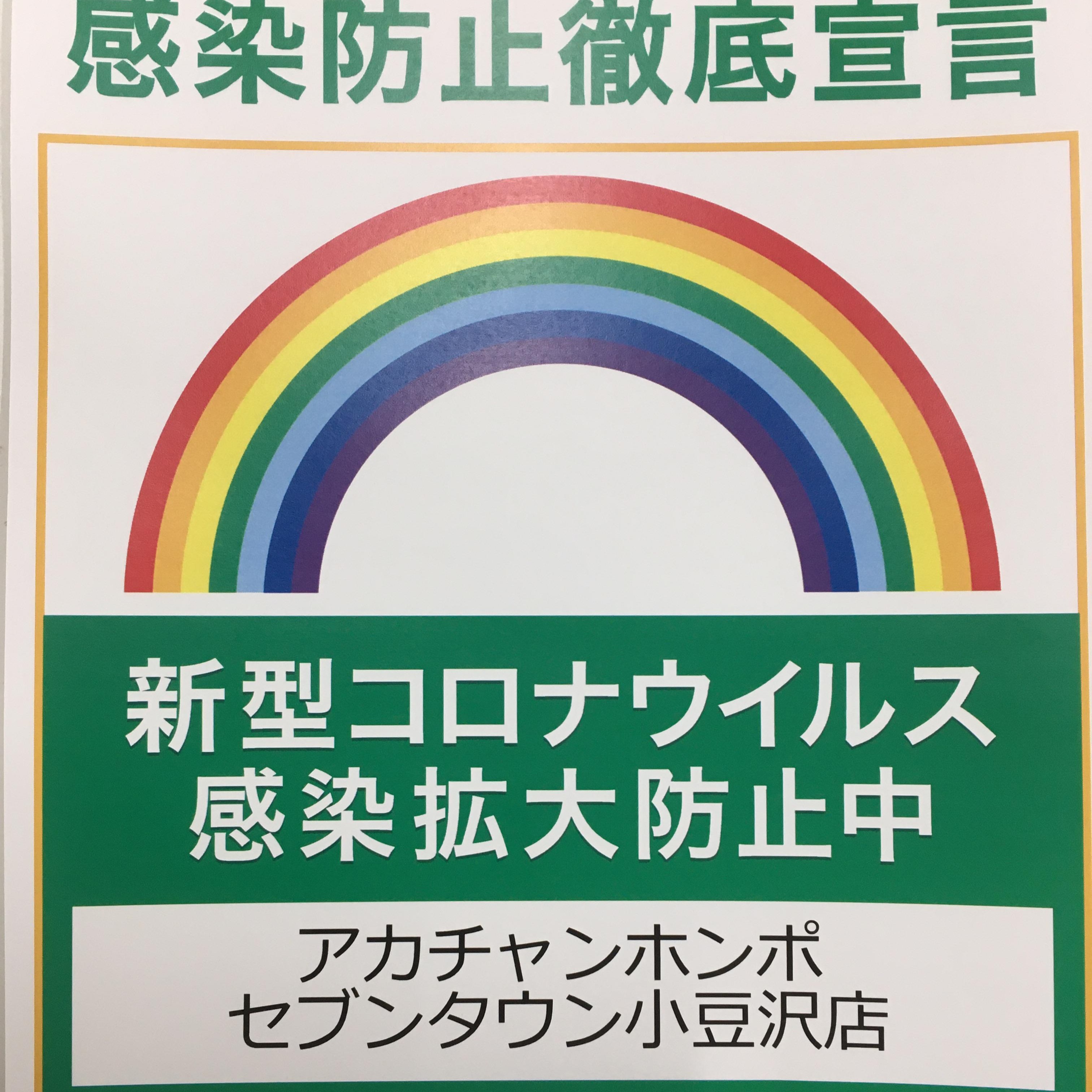 セブンタウン小豆沢店 ベビー マタニティ用品のアカチャンホンポ