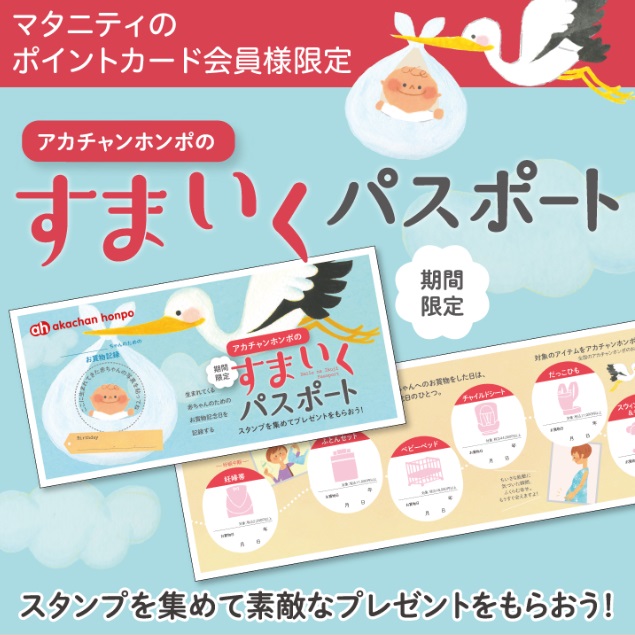 瓦町ｆｌａｇ店 ベビー マタニティ用品のアカチャンホンポ