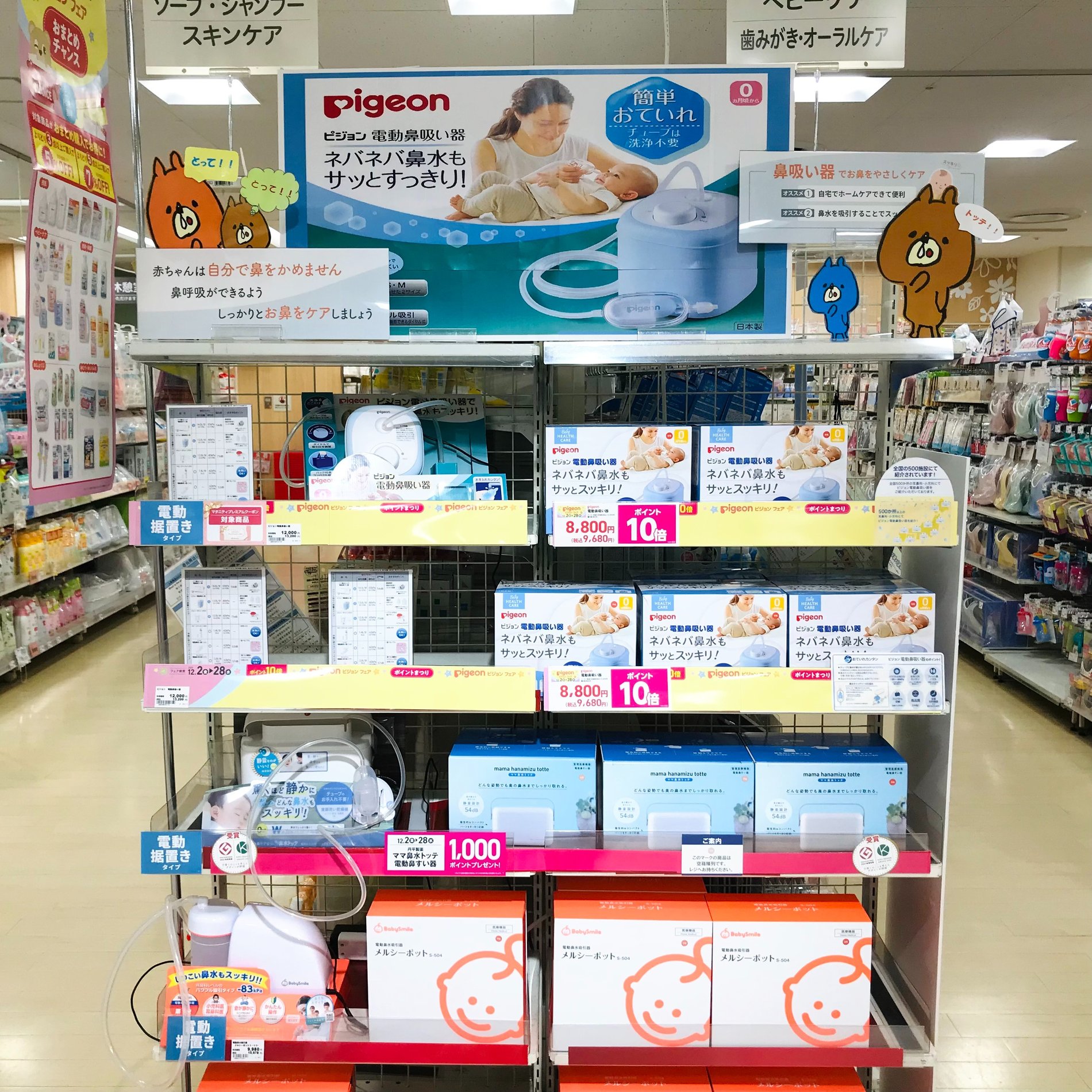 アルカキット錦糸町店 ベビー マタニティ用品のアカチャンホンポ