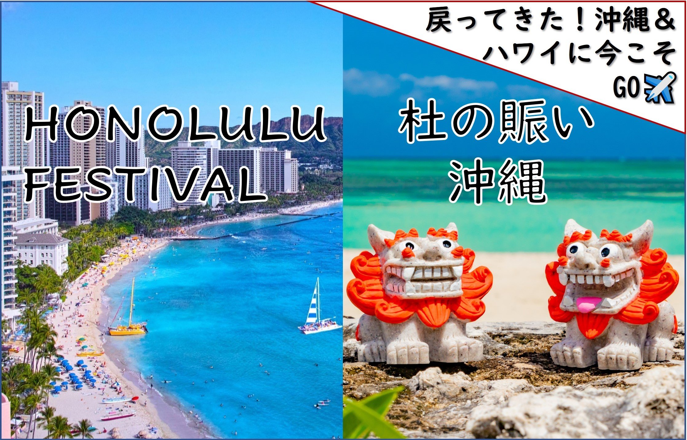 〘わくわくイベントが戻ってきた！〙３年ぶり「杜の賑い・沖縄」＆４年ぶり「ホノルル・フェスティバル」🌺❣