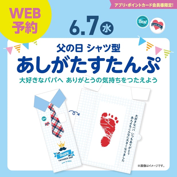 父の日あしがたスタンプ