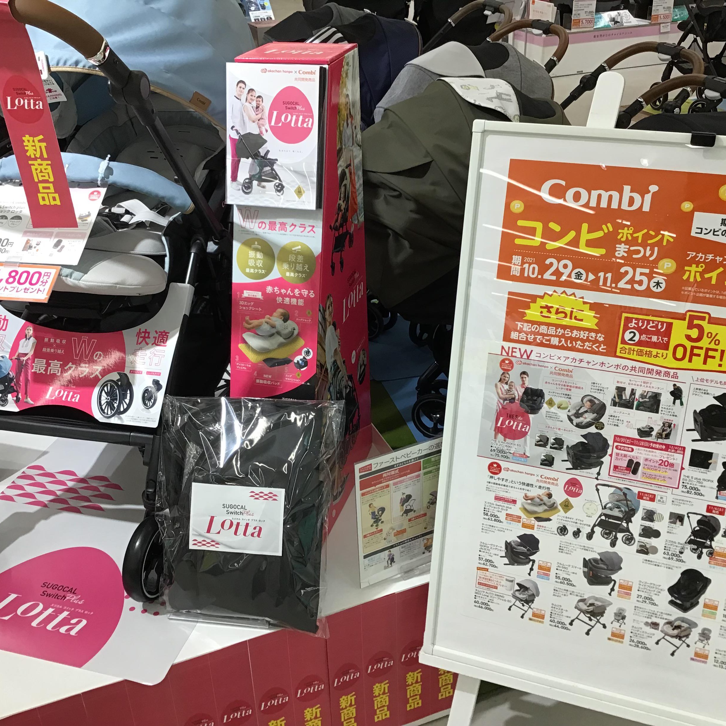 洛北阪急スクエア店 ベビー マタニティ用品のアカチャンホンポ
