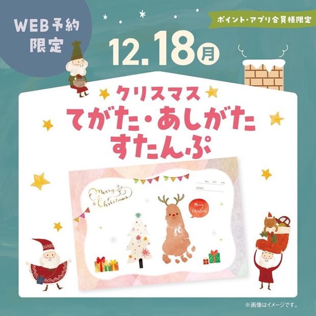 【12/18】クリスマスてがたあしがたすたんぷ
