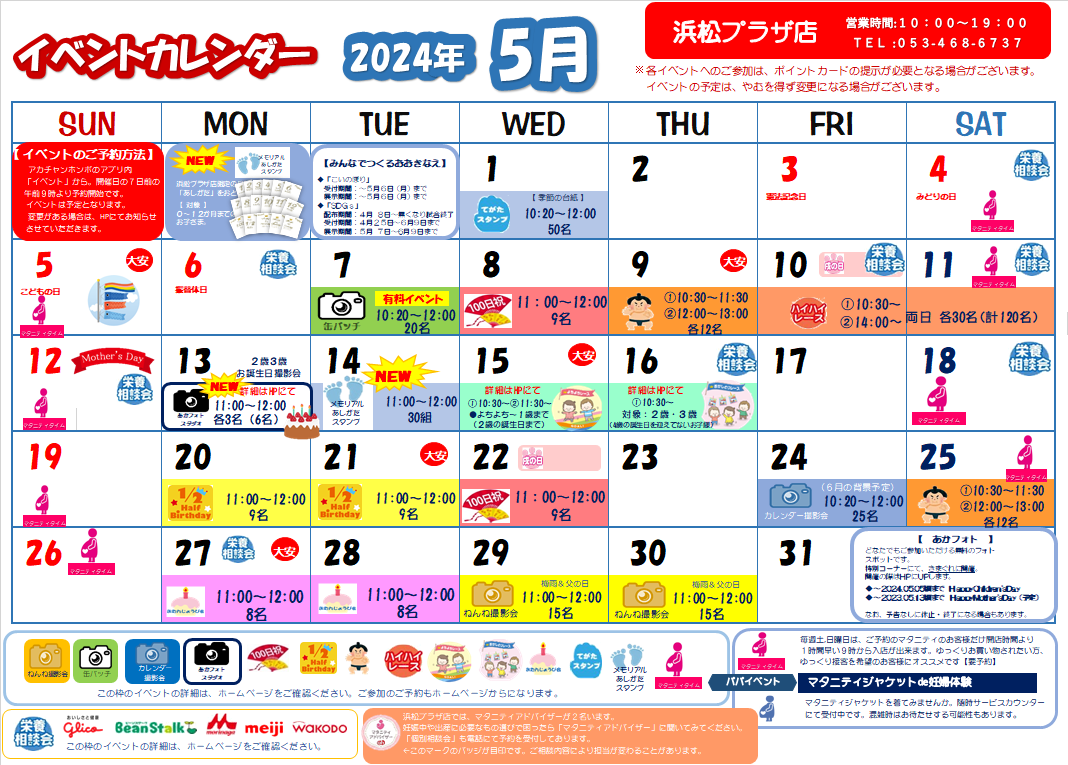 5月のイベントカレンダー