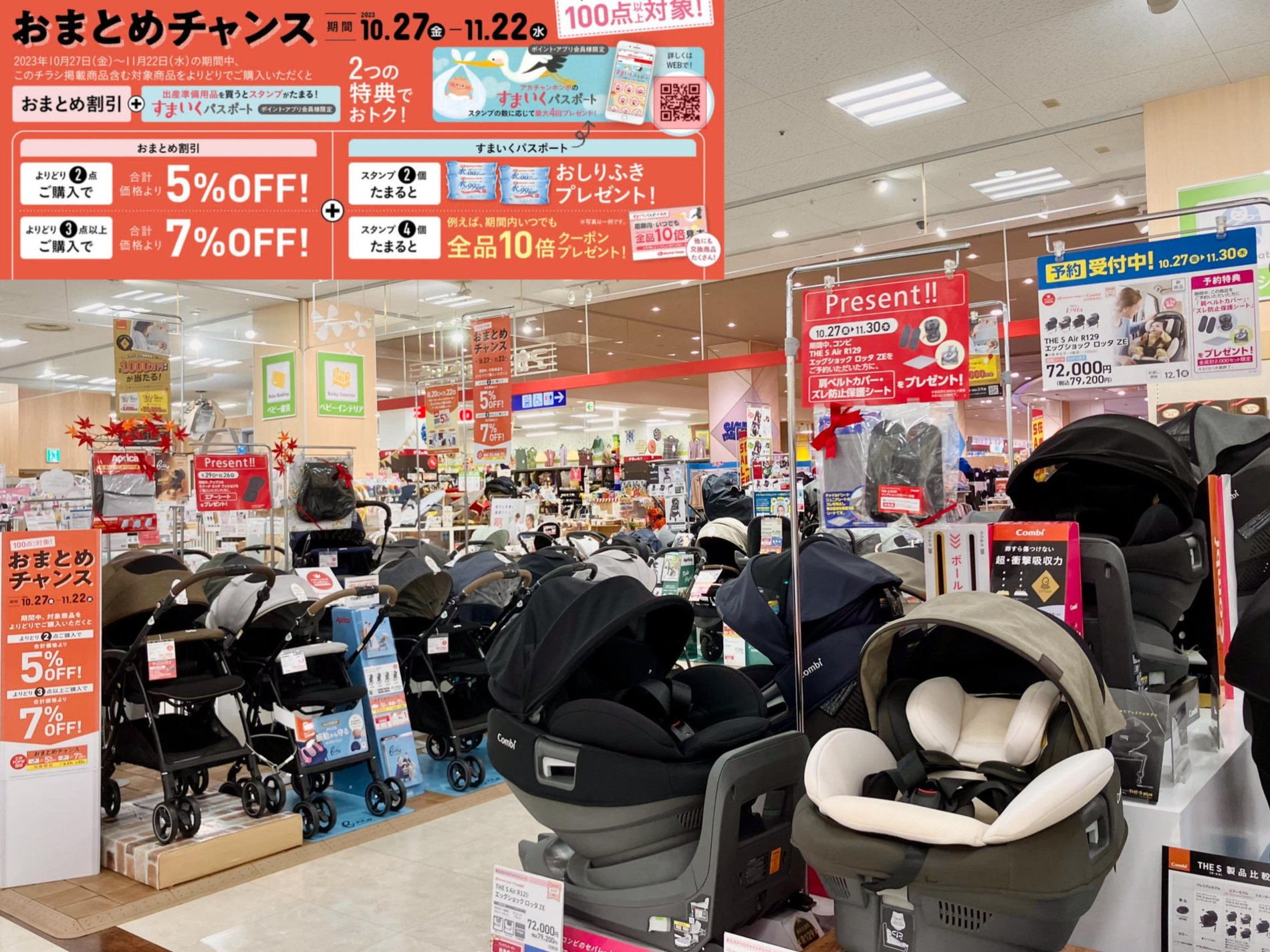 アリオ八尾店｜ベビー用品・マタニティ用品のアカチャンホンポ