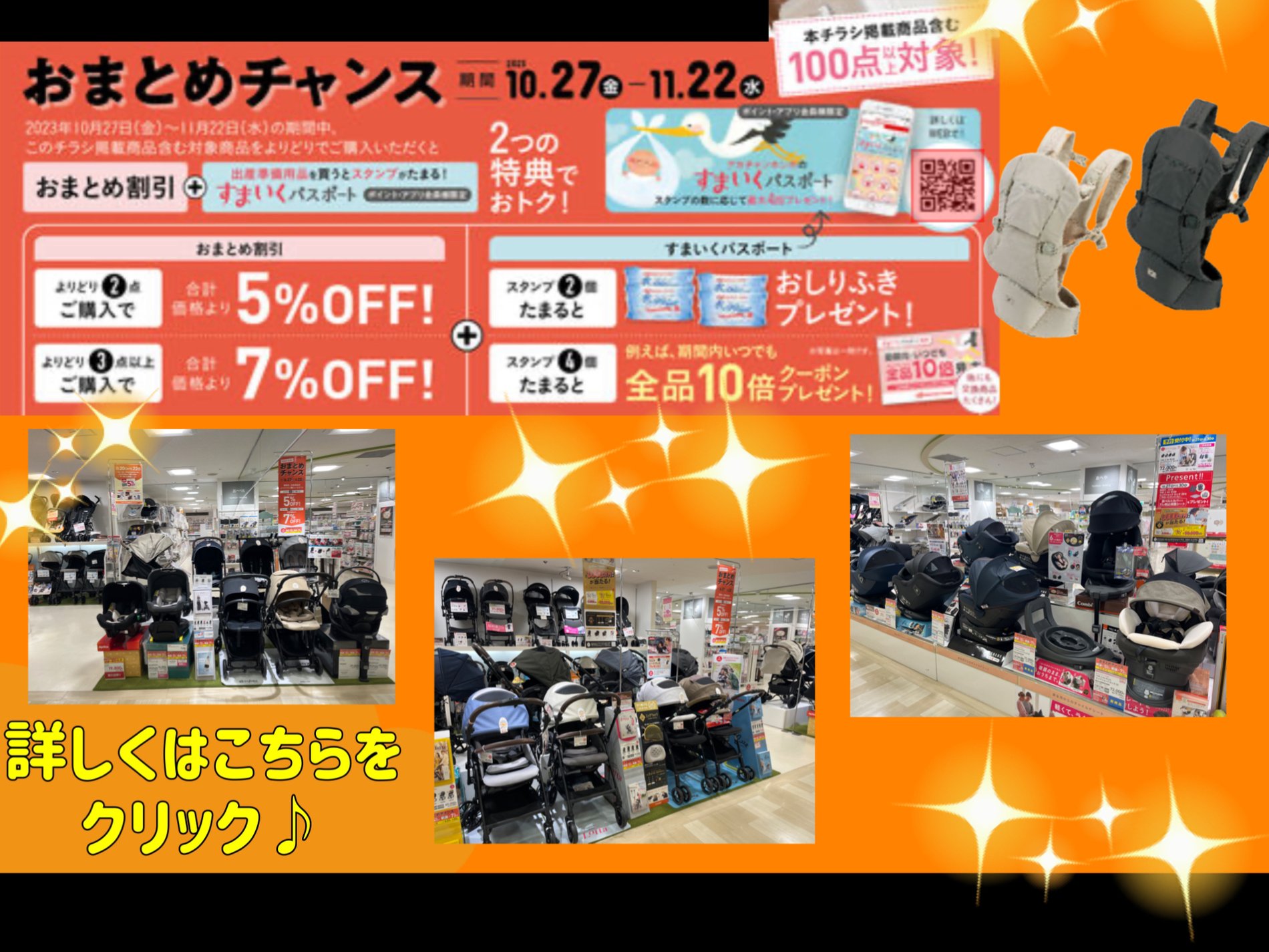 高槻阪急スクエア店｜ベビー用品・マタニティ用品のアカチャンホンポ