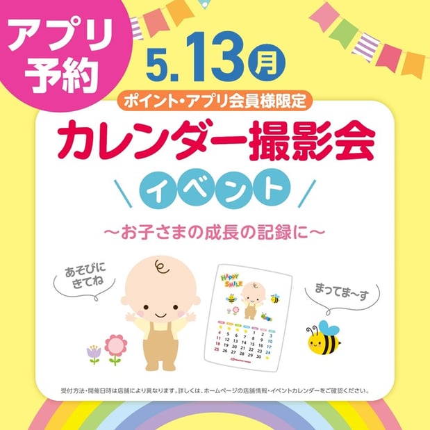 【イベント】5/13(月)母の日カレンダー撮影会開催！
