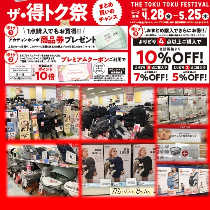 リバーサイド千秋店｜ベビー用品・マタニティ用品のアカチャンホンポ