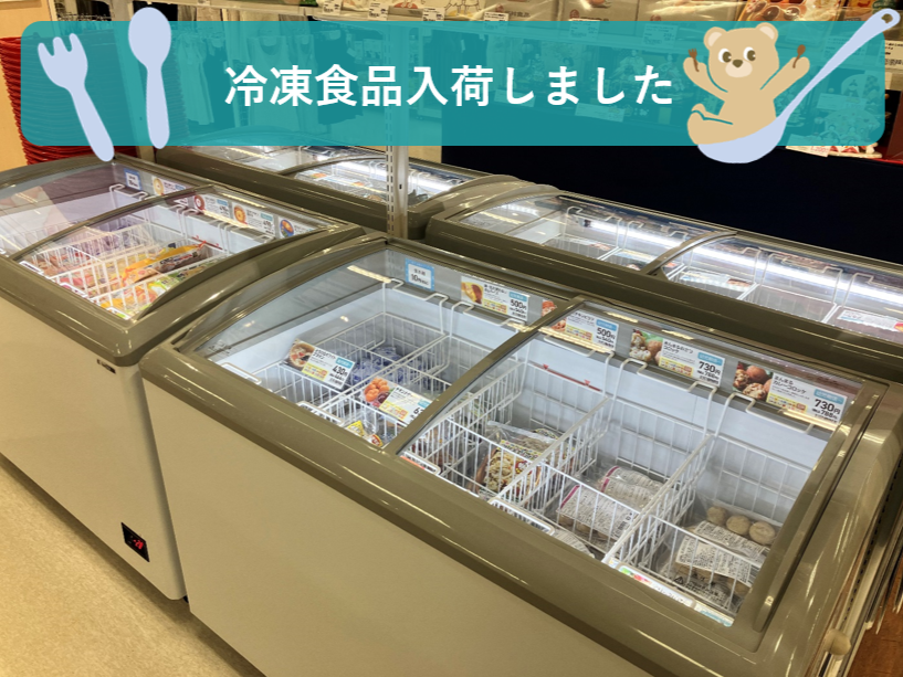 幼児用冷凍食品取り扱いございます。