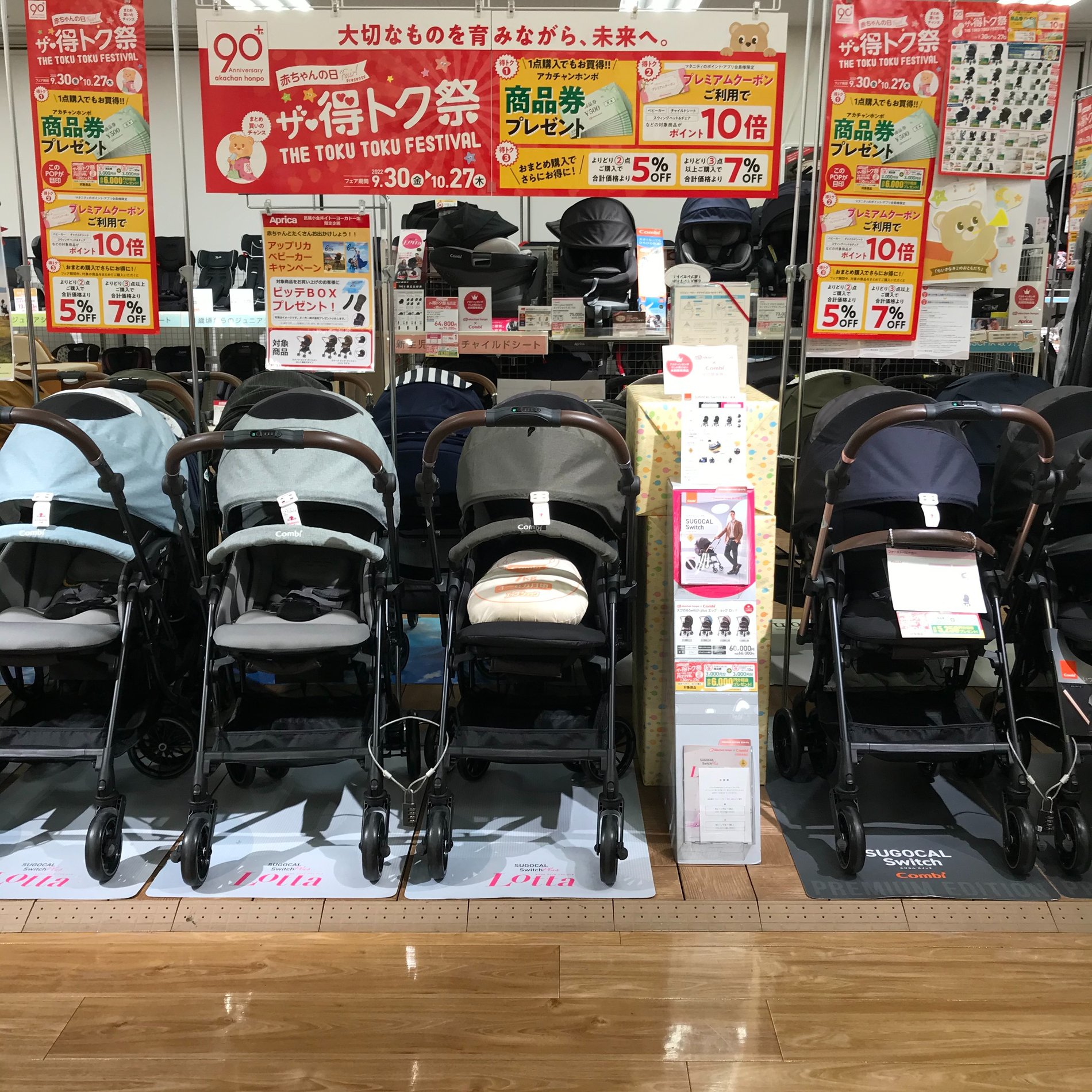 武蔵小金井イトーヨーカドー店 ベビー マタニティ用品のアカチャンホンポ