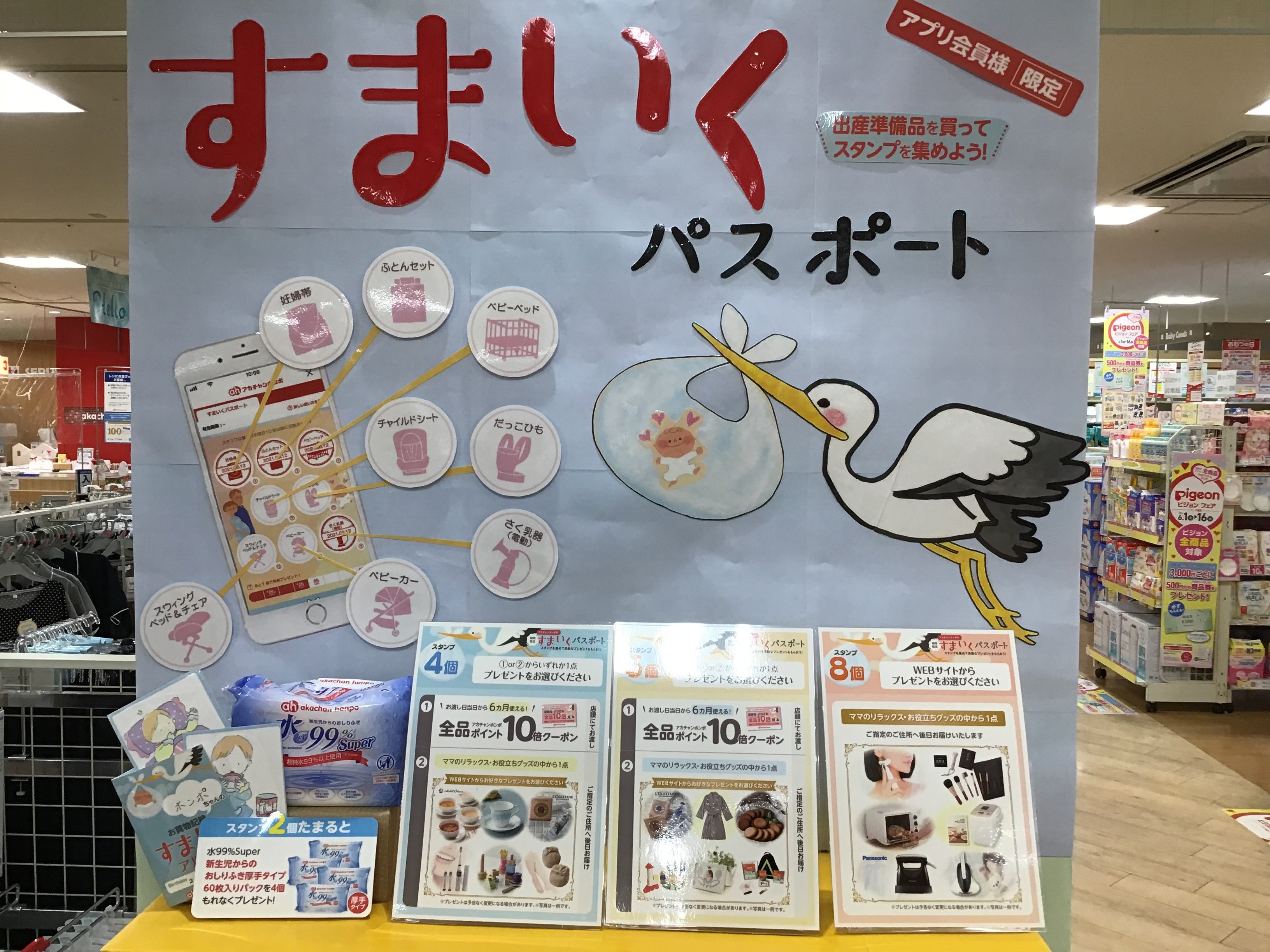 ララガーデン長町店 ベビー マタニティ用品のアカチャンホンポ