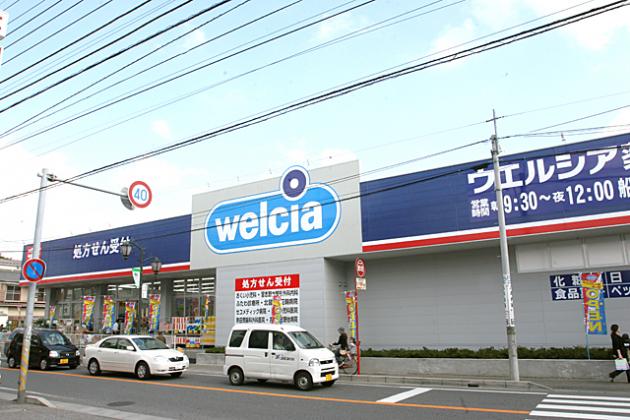 ウエルシア船橋習志野台店 千葉県 船橋市 ウエルシア ドラッグストア 薬局 調剤