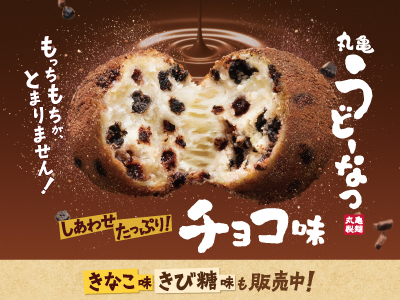 濃厚ダブルチョコ　2つの味で新登場！